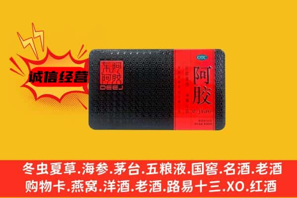 托克逊县回收阿胶