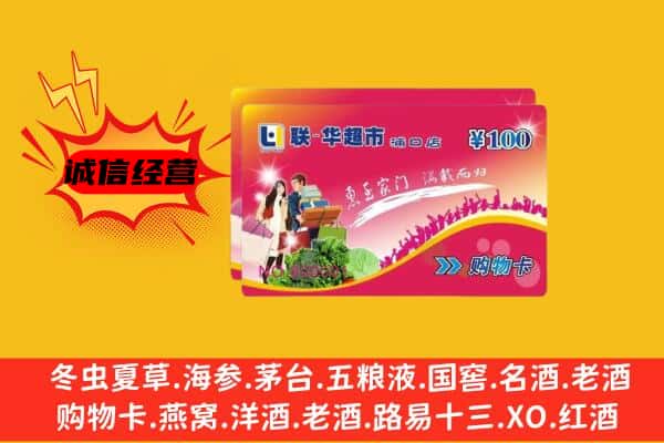 托克逊县回收超市卡