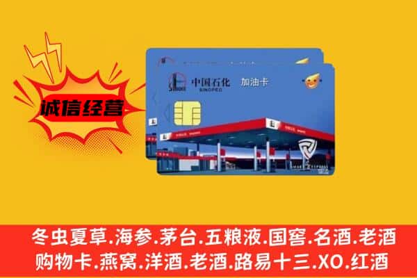 托克逊县回收加油卡