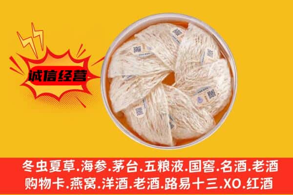 托克逊县回收燕窝